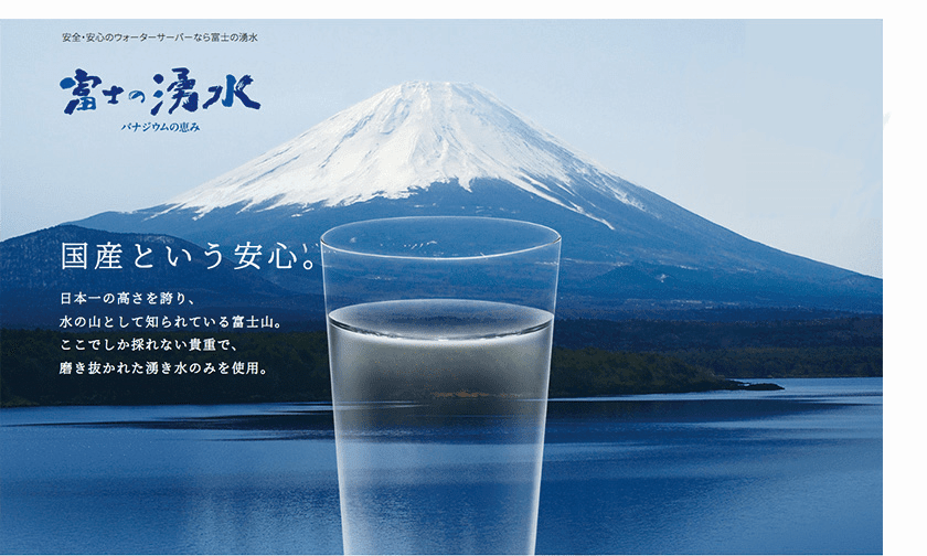 富士の湧水　ウォーターサーバーは京和住設で